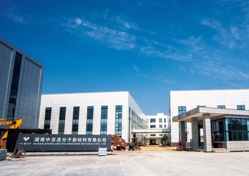 湖南中京高分子新材料有限公司工程机械轻量化零部件项目
